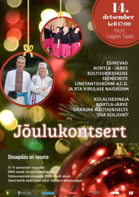 Рождественский концерт