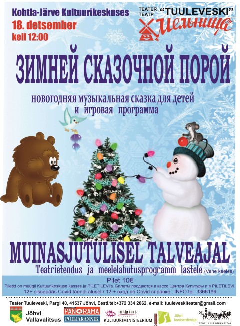 Зимней сказочной порой