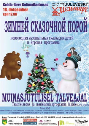 Зимней сказочной порой