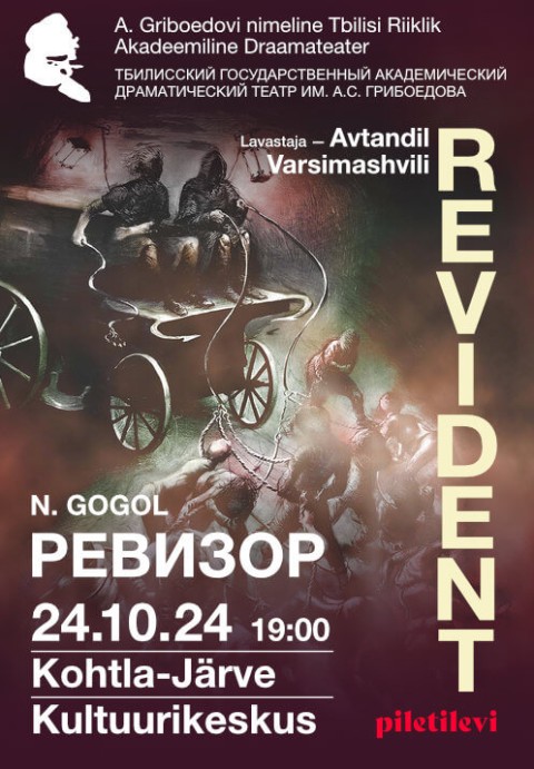 Спектакль "Ревизор"