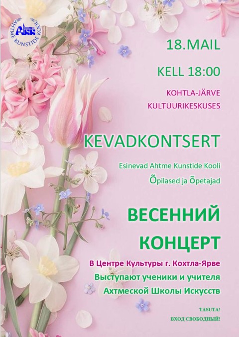 Весенний концерт Ахтмеской школы искусств