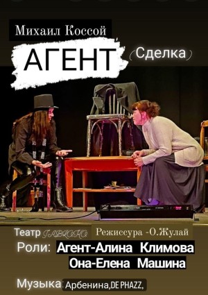 "Агент"
