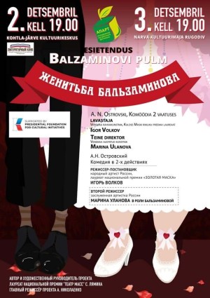 Женитьба Бальзаминова