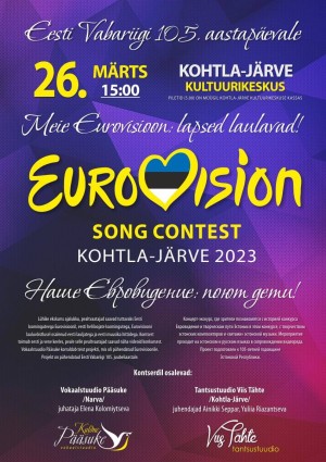 Наше Евровидение: поют дети!