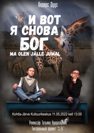 "И вот я снова Бог"