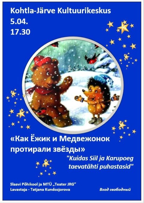 "Как Ёжик и Медвежонок протирали звёзды"