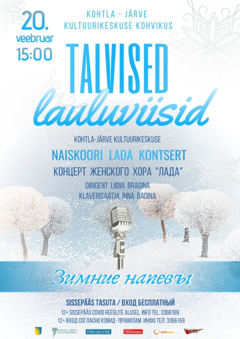 Зимние напевы