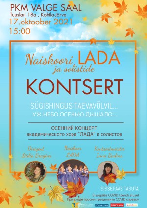 Концерт хора Лада