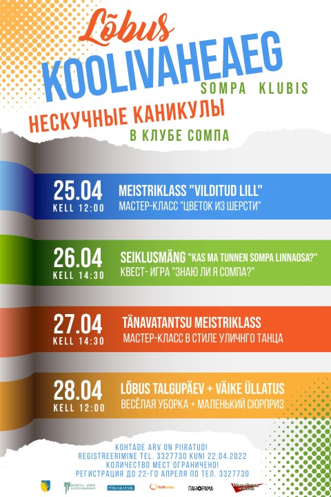 Весёлые каникулы