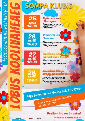 Нескучные каникулы