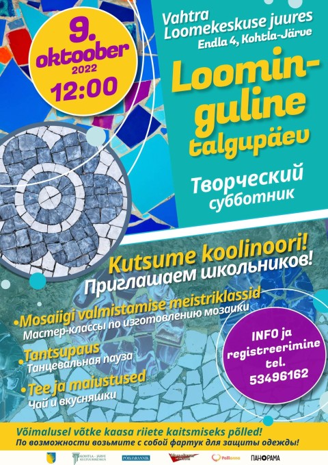 Творческий субботник