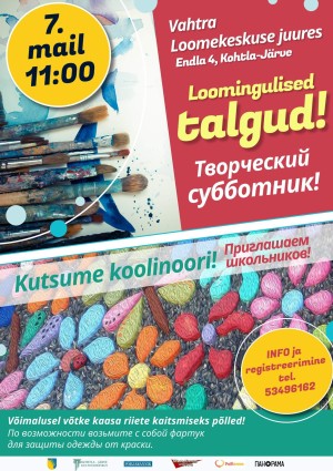 Творческий субботник