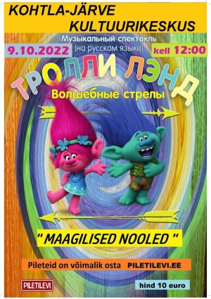 Тролли лэнд. Волшебные стрелы