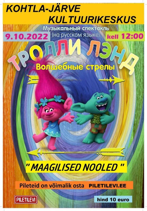 Тролли лэнд. Волшебные стрелы
