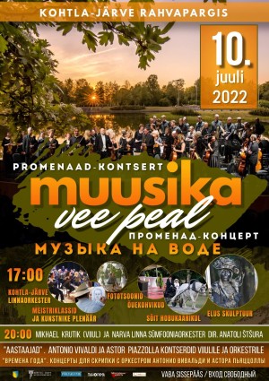 Музыка на воде