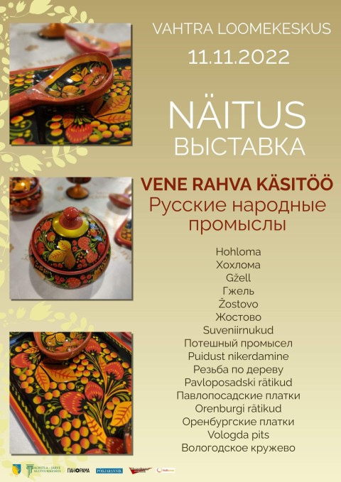 Выставка "Русские народные промыслы"