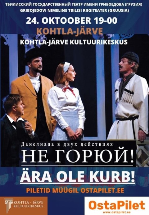 "Не горюй!"
