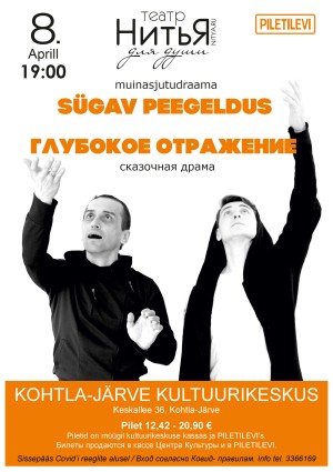 Сказочная драма ''Глубокое отражение''