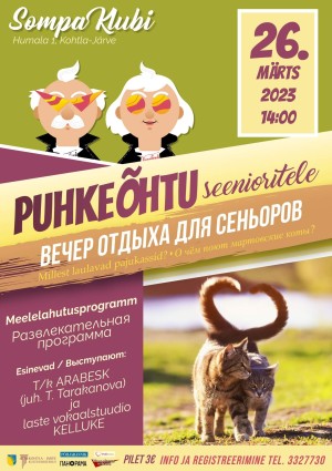Вечер отдыха для сеньоров