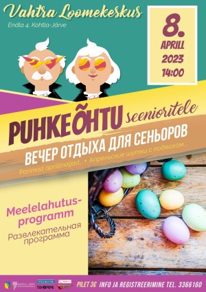 Вечер отдыха для сеньоров