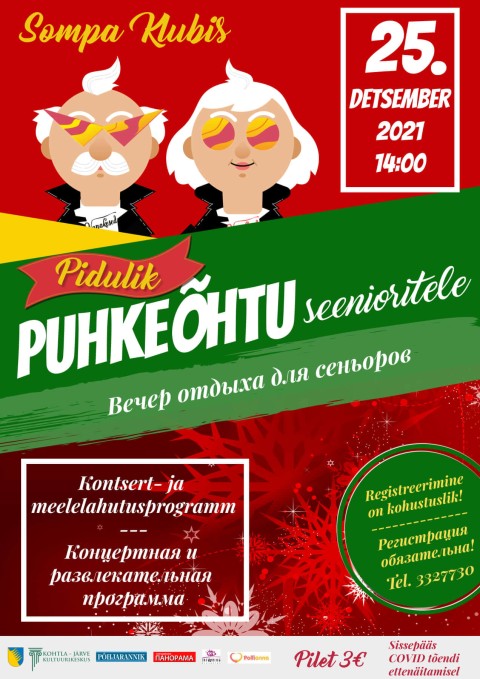 Вечер отдыха для сеньоров