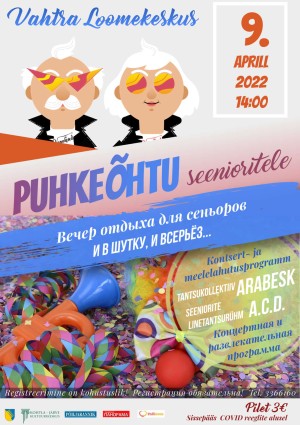 Вечер отдыха для сеньоров
