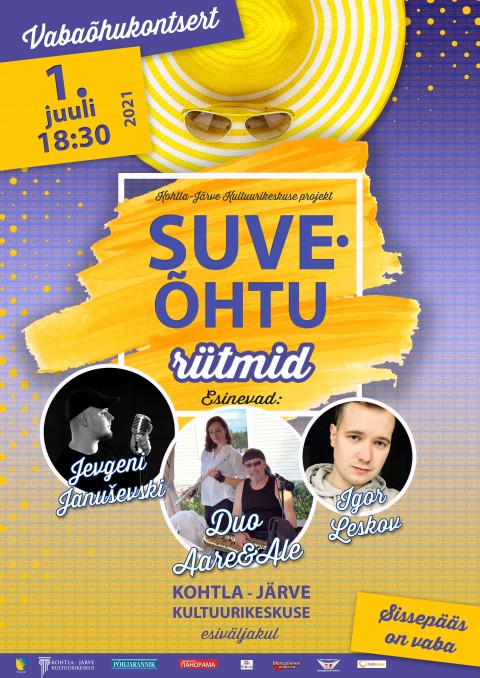 Летние ритмы