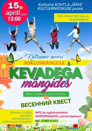Весенний квест