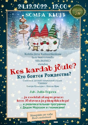 "Кто боится Рождества?"