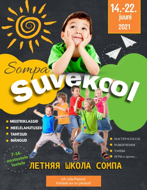 Летняя школа Сомпа