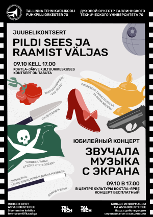Звучала музыка с экрана