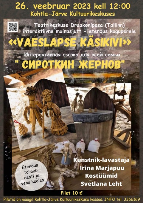 Интерактивная сказка "Сироткин жернов"