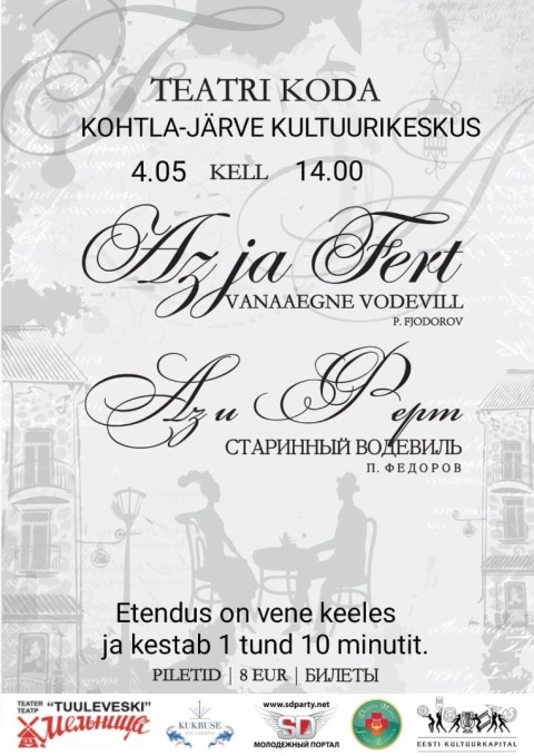 Комедия «Аз и Ферт»