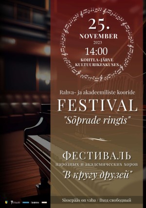 Фестиваль народных и академических хоров "В кругу друзей"