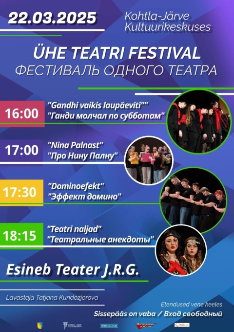 ФЕСТИВАЛЬ ОДНОГО ТЕАТРА