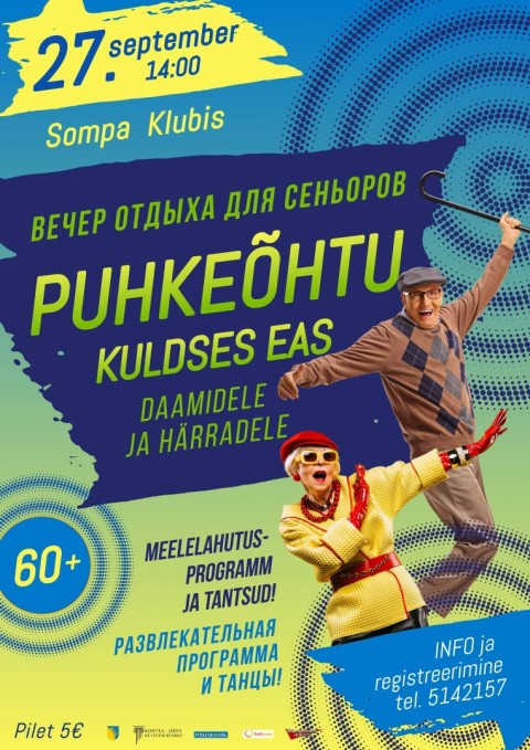 Вечер отдыха для сеньоров