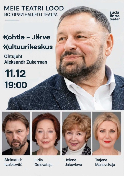 Творческий вечер "Истории нашего театра"