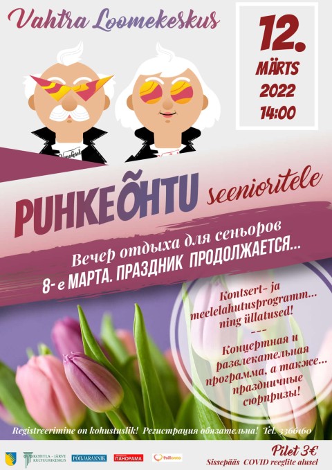 Вечер отдыха для сеньоров